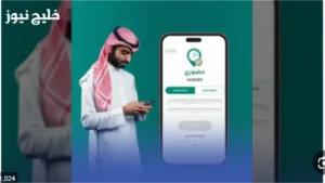 تسجيل الحضور على منصة Hudury 2025 من خلال الهاتف في ثوانٍ